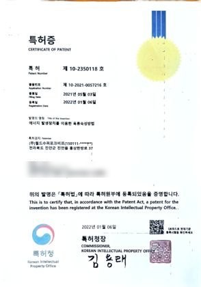 특허 제10-2350118호 등록증